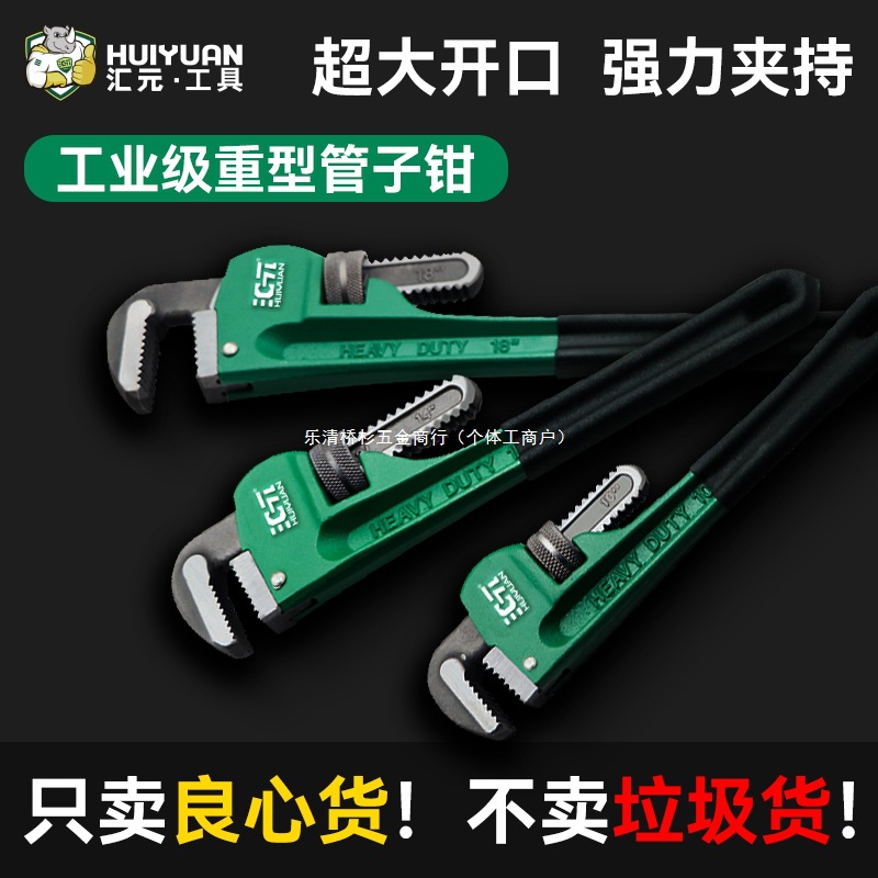 Huiyuan pipe wrench, Large opening multi-functional universal wrench, household universal pipe wrench, Heavy industrial grade pipe wrench full figure