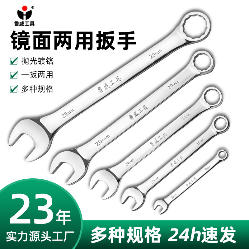Luwei Tools Mirror surface dual-purpose wrench, Plum blossom opening double-end wrench, plum blossom opening dual-purpose wrench, dumb plum blossom dual-purpose wrench full figure