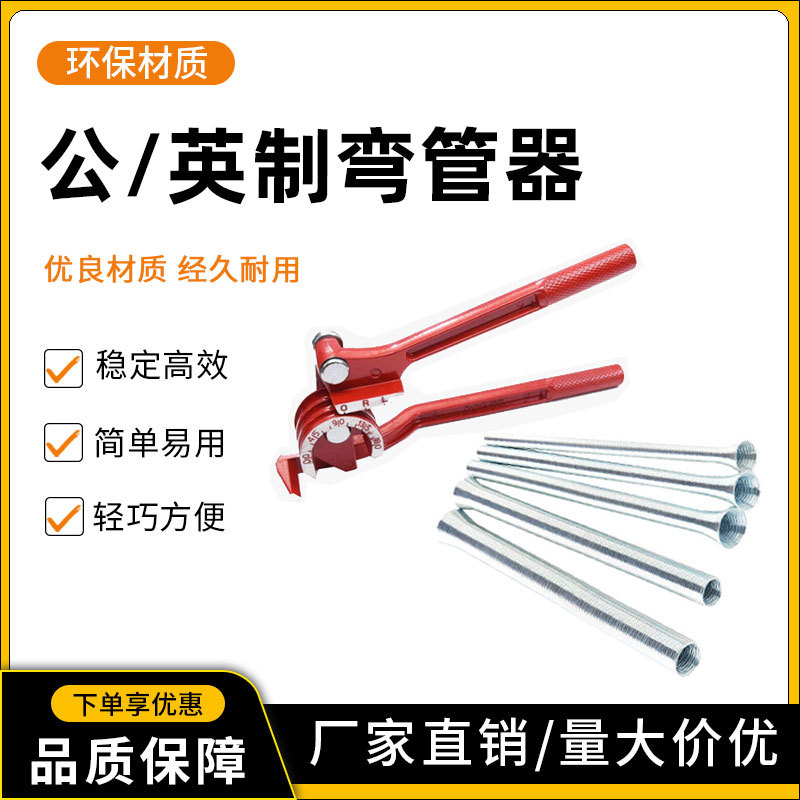 Manual pipe benders, three-slot pipe benders, air conditioning copper and aluminum pipe manual spring pipe benders, imperial and metric pipe benders full figure