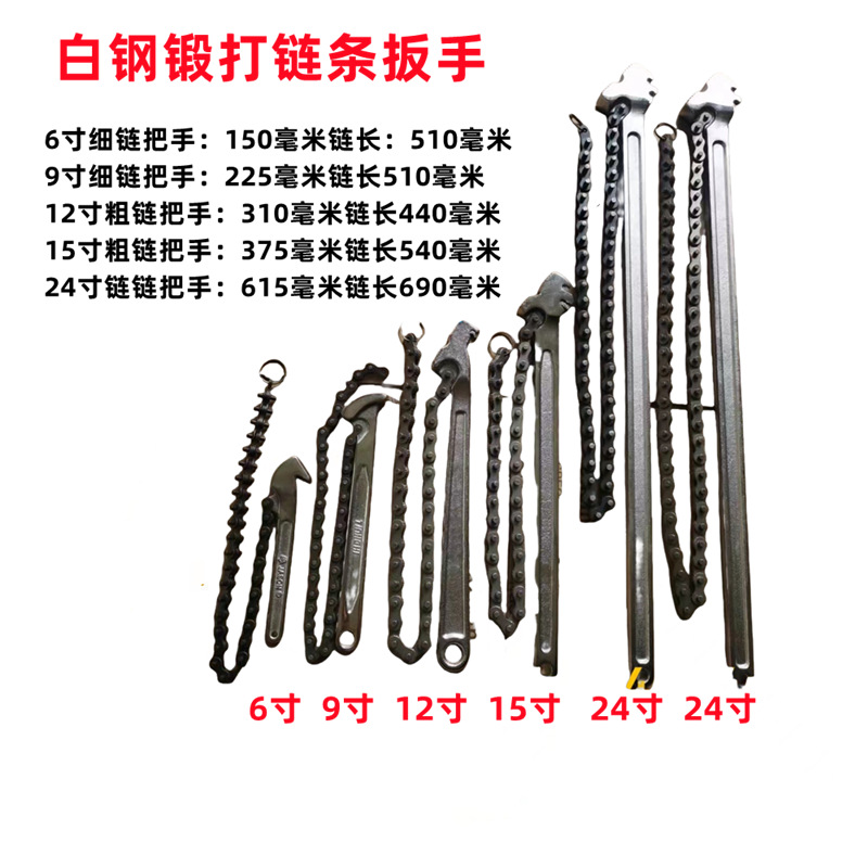 Forged chain wrenches, pipe wrenches, filter wrenches, automotive and motorcycle repair tools full figure