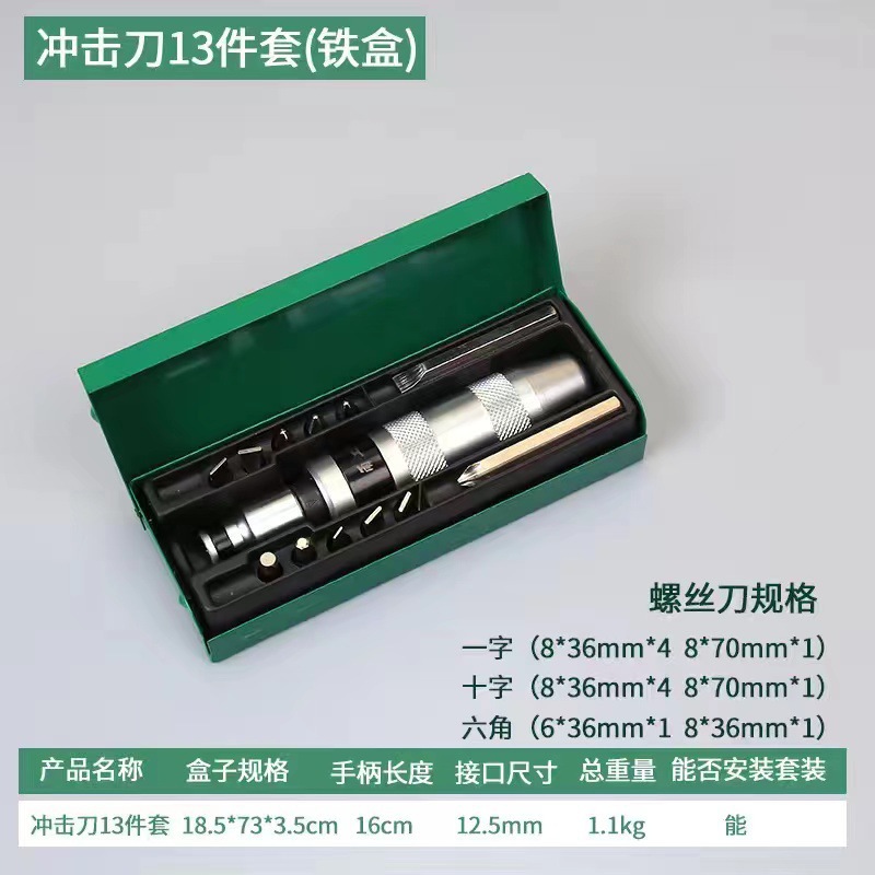 The impact screwdriver can strike screws, multi-functional impact screwdriver, socket, cross screwdriver, and super-hard screwdriver head undefined