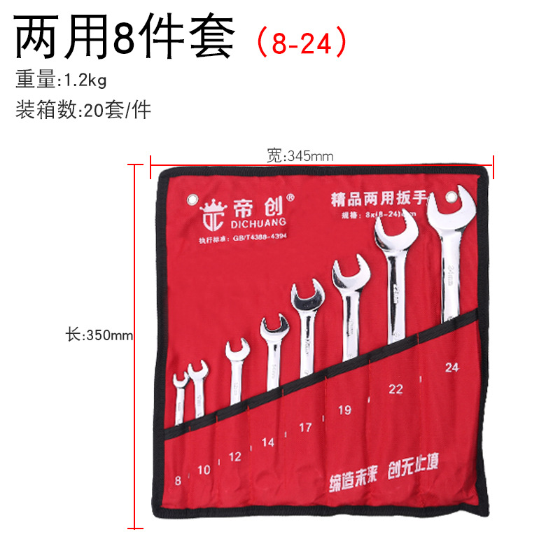 Wholesale of Dichuang brand mirror dual-purpose wrenches, 14-piece set, open-end box wrenches 8-32, hardware tools from the manufacturer undefined