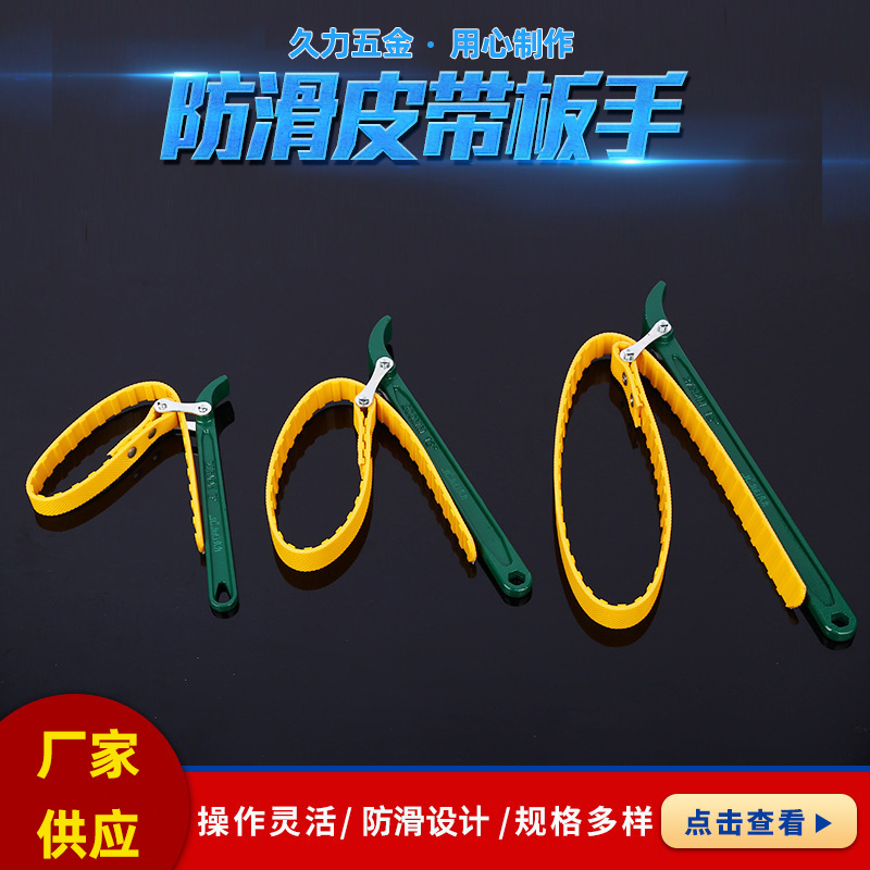 Yellow toothed belt wrench and white wire belt wrench for oil filter of auto repair and motorcycle disassembly machine full figure