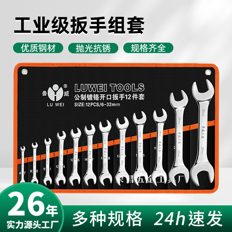 Luwei Tools metric Open-end Wrench set of 8 pieces, mirror Double open-end wrench set of 10 pieces, complete set full figure