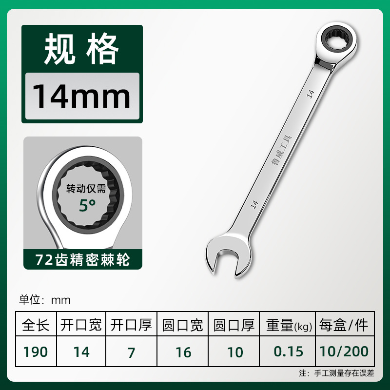 Luwei Tools Co., Ltd. manual dual-purpose quick wrench, open-end plum blossom mirror dual-purpose ratchet with 72 teeth undefined