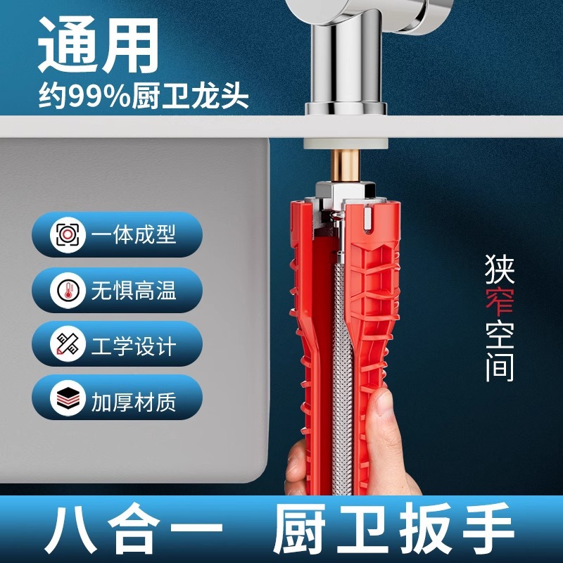 Shouli sink wrench, an eight-in-one multi-functional bathroom installation tool for washbasins, faucets and water pipes full figure
