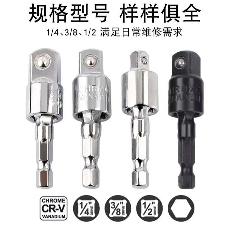 Air screwdriver universal joint, hexagonal handle, square sleeve, universal joint, screwdriver joint, 360-degree electric drill conversion head full figure