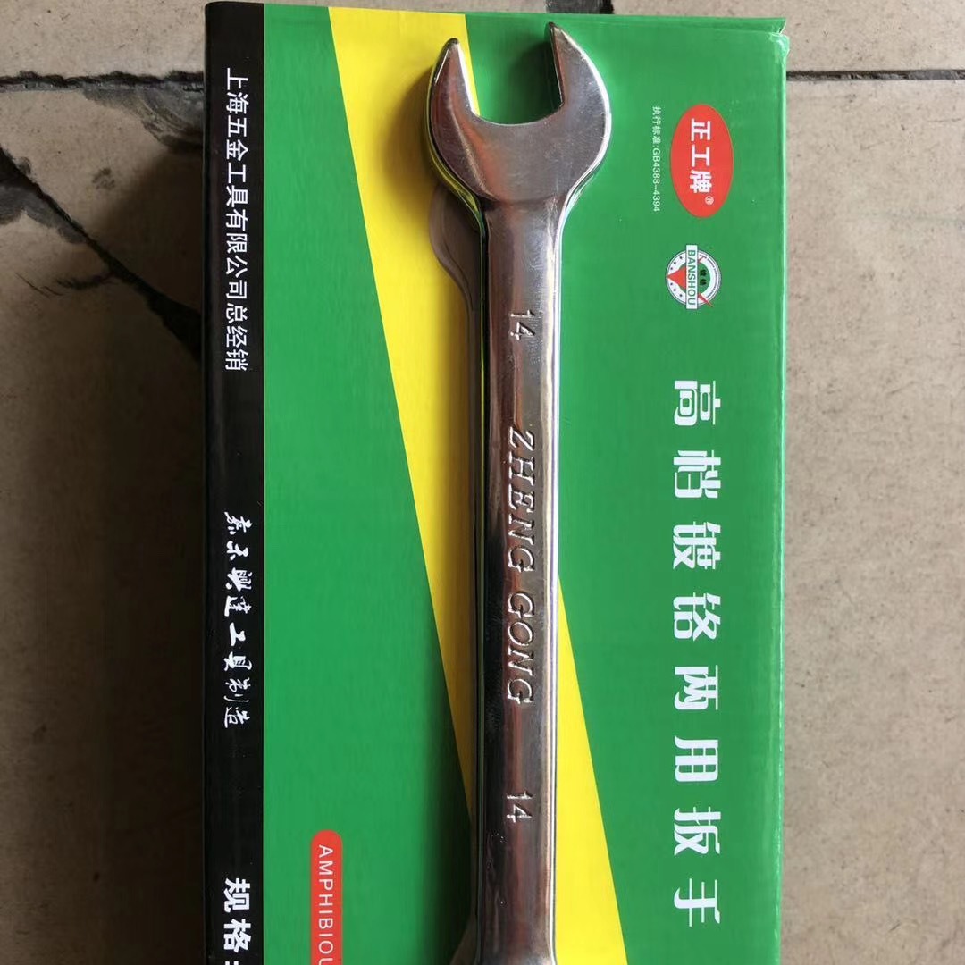 Original manufacturer's Zhenggong brand dual-purpose wrench, Zhenggong dual-purpose wrench, mirror dual-purpose wrench, wrench Specification drawing