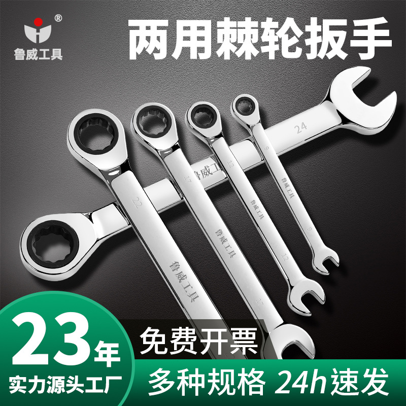 Luwei Tools Co., Ltd. manual dual-purpose quick wrench, open-end plum blossom mirror dual-purpose ratchet with 72 teeth full figure