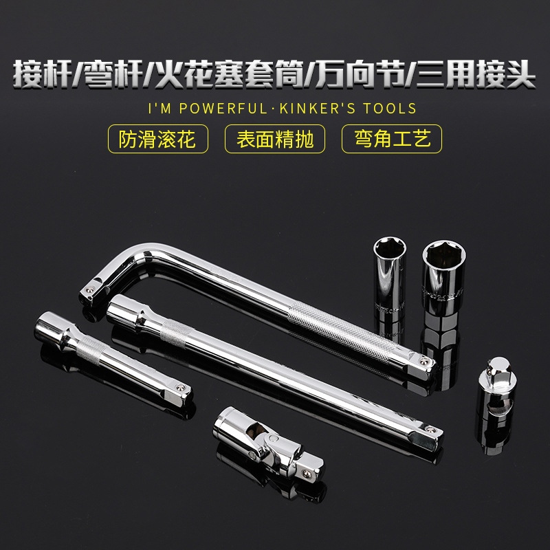 Large quantities of wind cannon heavy and light bending rods, sliding rods, spark plug sleeves, universal joints, three-purpose heads, flexible hoses, shock absorbers are available at discounted prices full figure