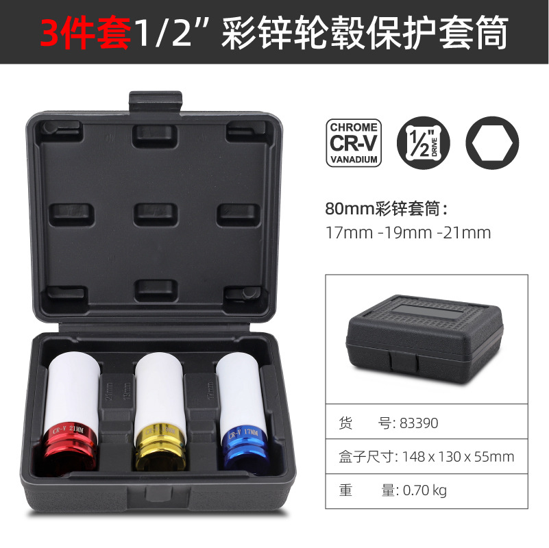 1/2 Pneumatic extended wind cannon sleeve tire screw protection hub anti-scratch special tool 17/19/21mm undefined