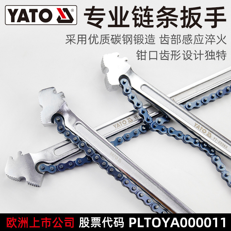 YATO chain wrench, oil filter element replacement and disassembly machine, oil filter grid pipe wrench full figure