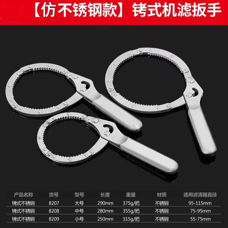 The stainless steel plate hand-held wrench is a universal tool for disassembling and assembling automotive oil filters Application Scenario