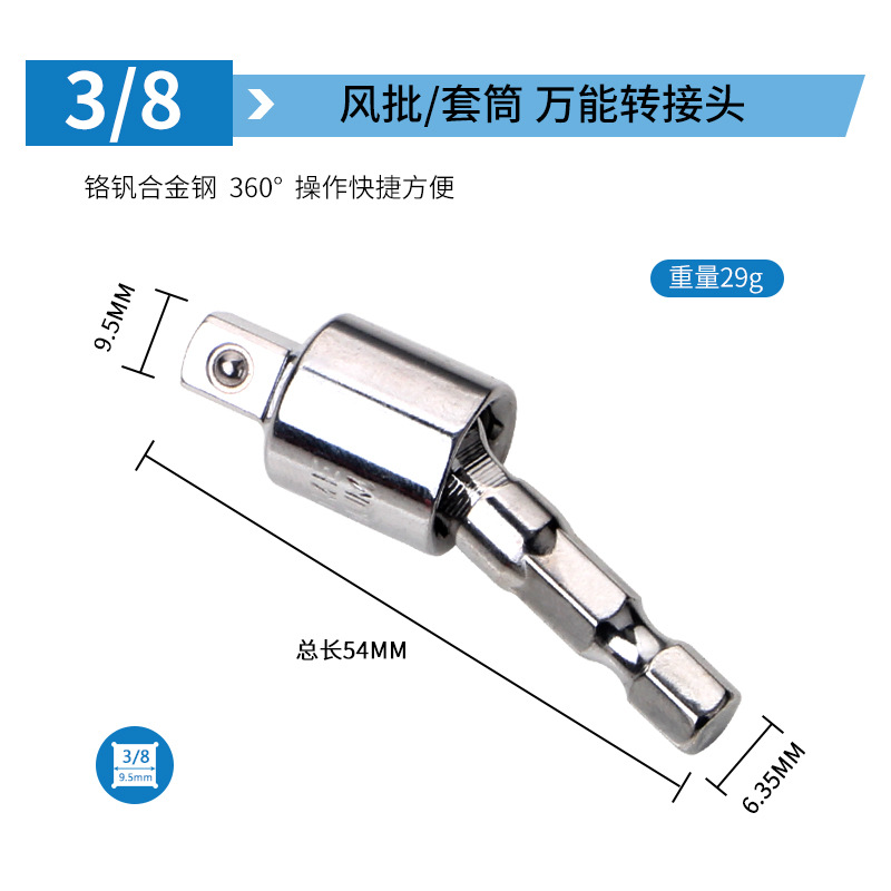 360-degree 1/4, 3/8 large, medium and small air wrench, hexagonal handle to square head socket conversion connection rod undefined