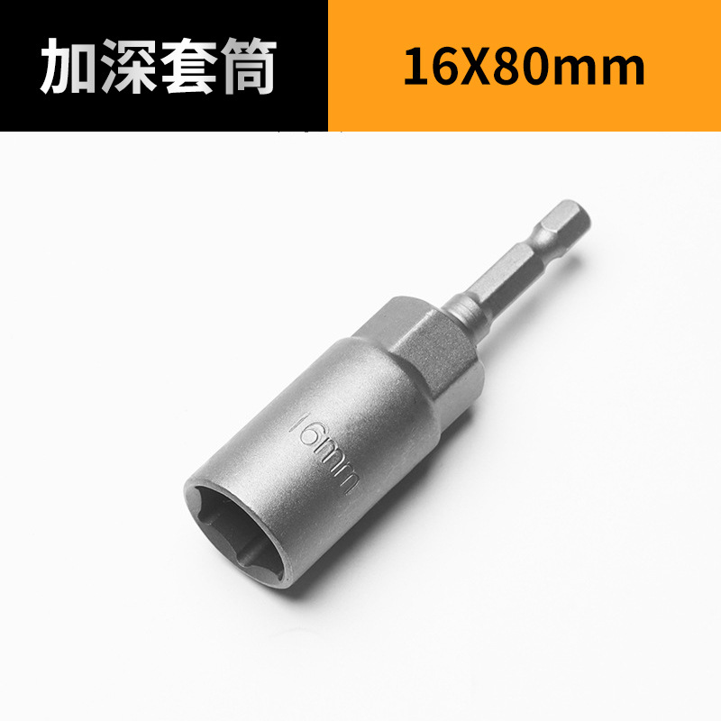Deepening socket 80-150 socket, air wrench socket head, electric drill, pneumatic and electric screwdriver socket wrench, hexagonal socket undefined
