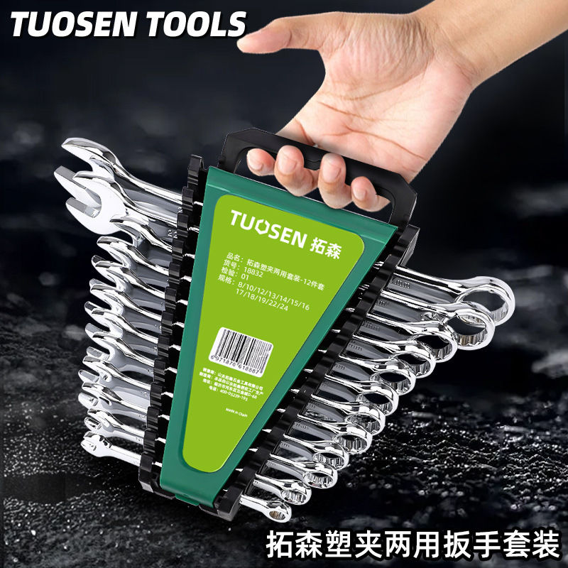 Tosen Mei Kai dual-purpose wrench set, double-head open-end wrench, car wrench, large all-plastic clamp, storage open-end board full figure