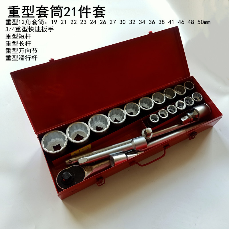 Auto repair tool set: Heavy-duty quick socket wrench, socket head 3/4 socket, 21-piece set Item Picture