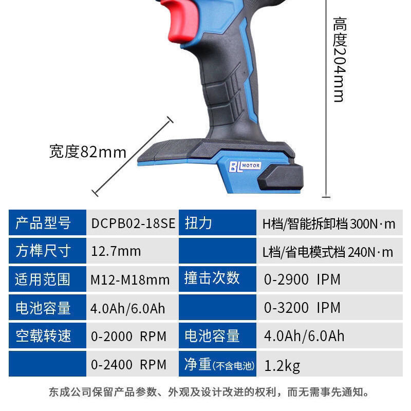 Dongcheng has launched a new product: DCPB02-18S(E type) rechargeable brushless impact wrench, a lithium battery brushless wrench Specification drawing