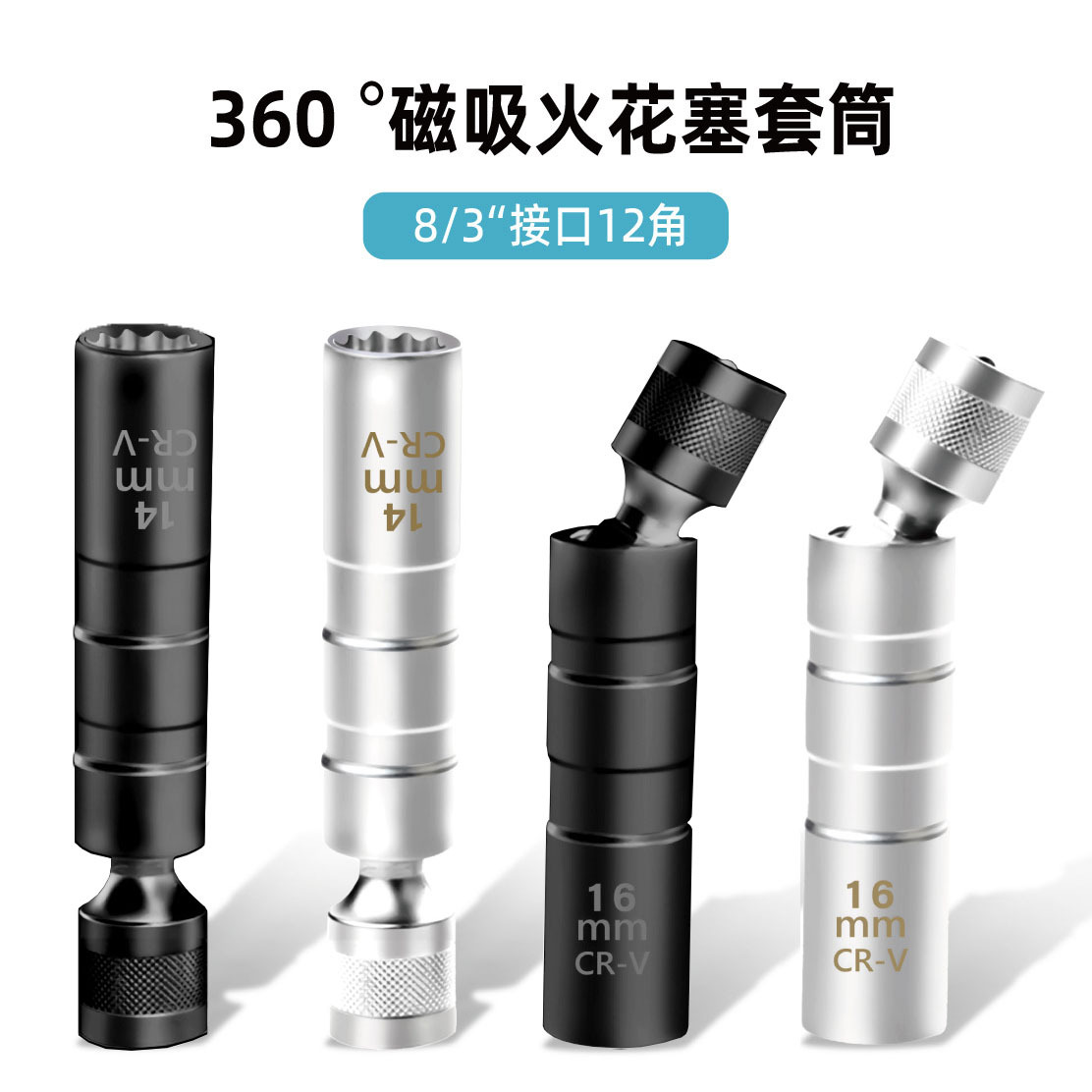 Yunbei Spark plug socket wrench with magnetic attraction, 14mm, 16mm, automotive repair spark plug disassembly tool full figure