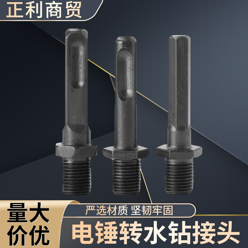 Electric hammer to water drill joint to impact water drill electric hammer joint opening to impact drill connection rod conversion joint full figure