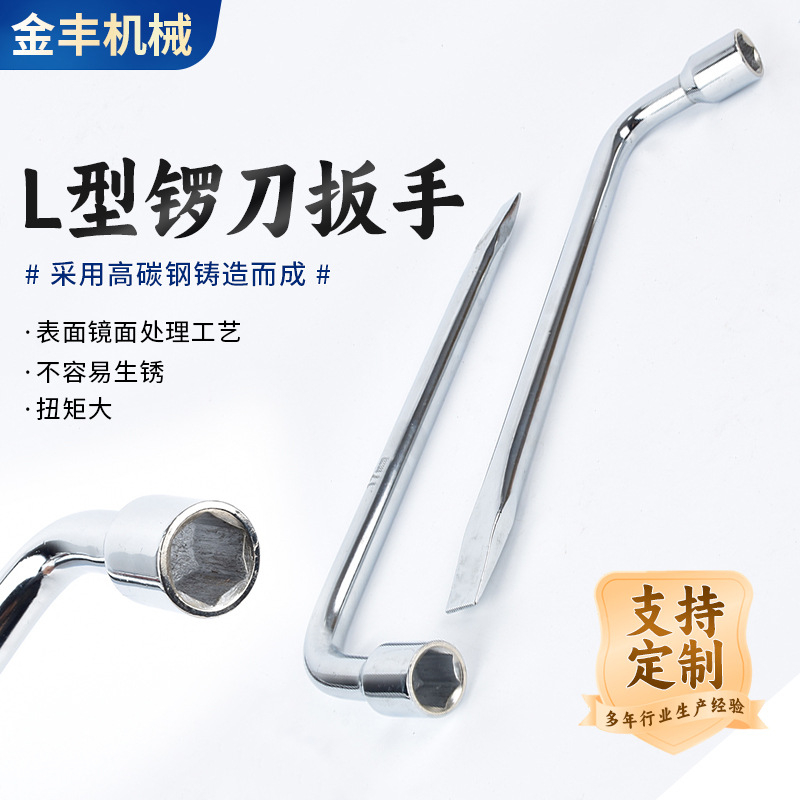 Wholesale L-shaped tire crowbar wrench, multi-functional hexagonal socket wrench, effortless disassembly and tire changing tool wrench full figure