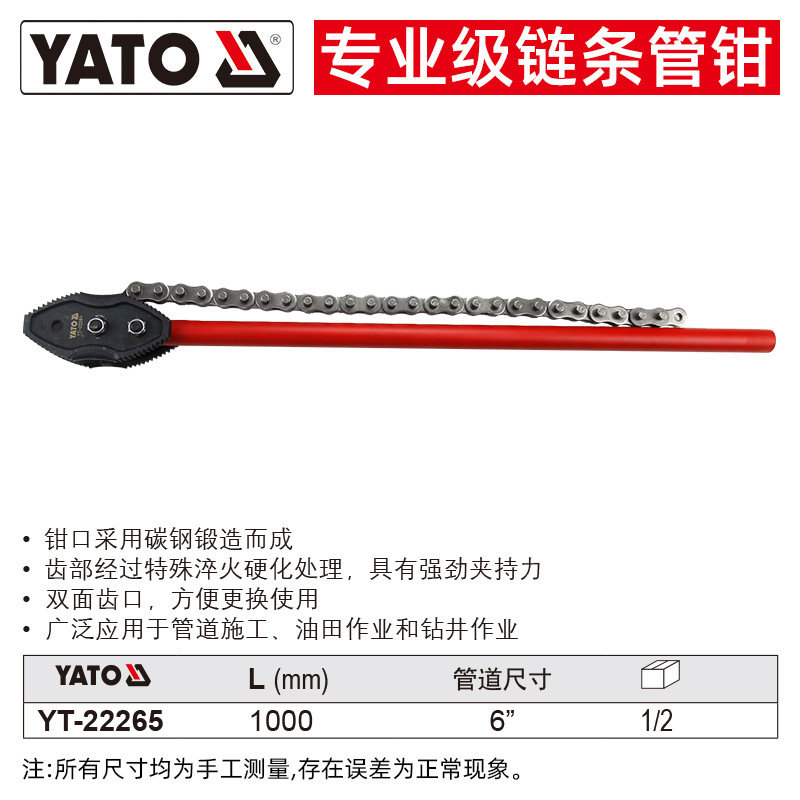 YATO chain wrench, oil filter element replacement and disassembly machine, oil filter grid pipe wrench undefined