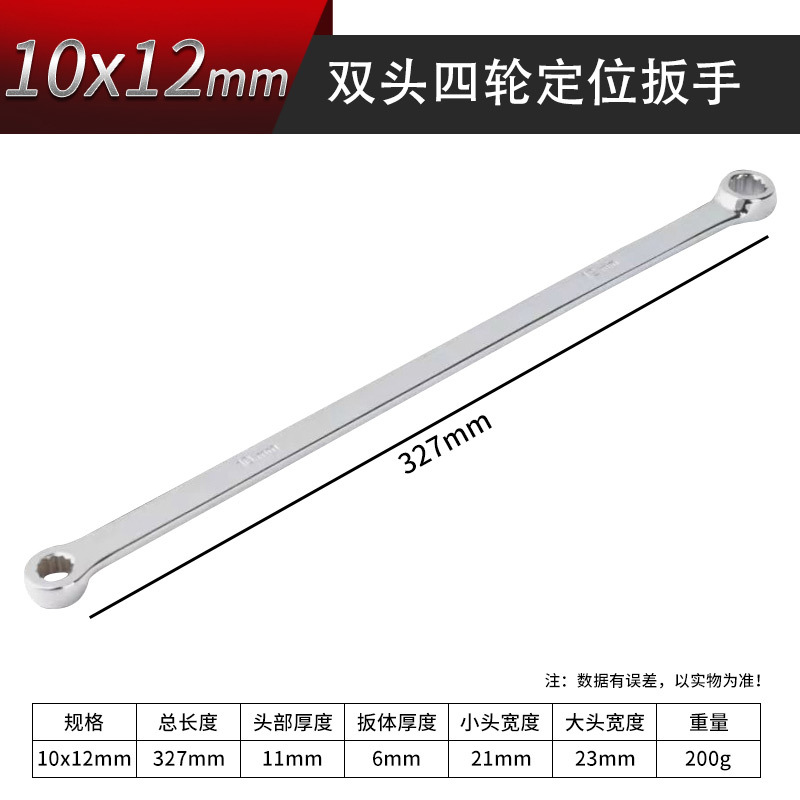 Extended four-wheel alignment wrench, box wrench, extra-long double-head flat aviation wrench, auto repair and machine repair tool set undefined