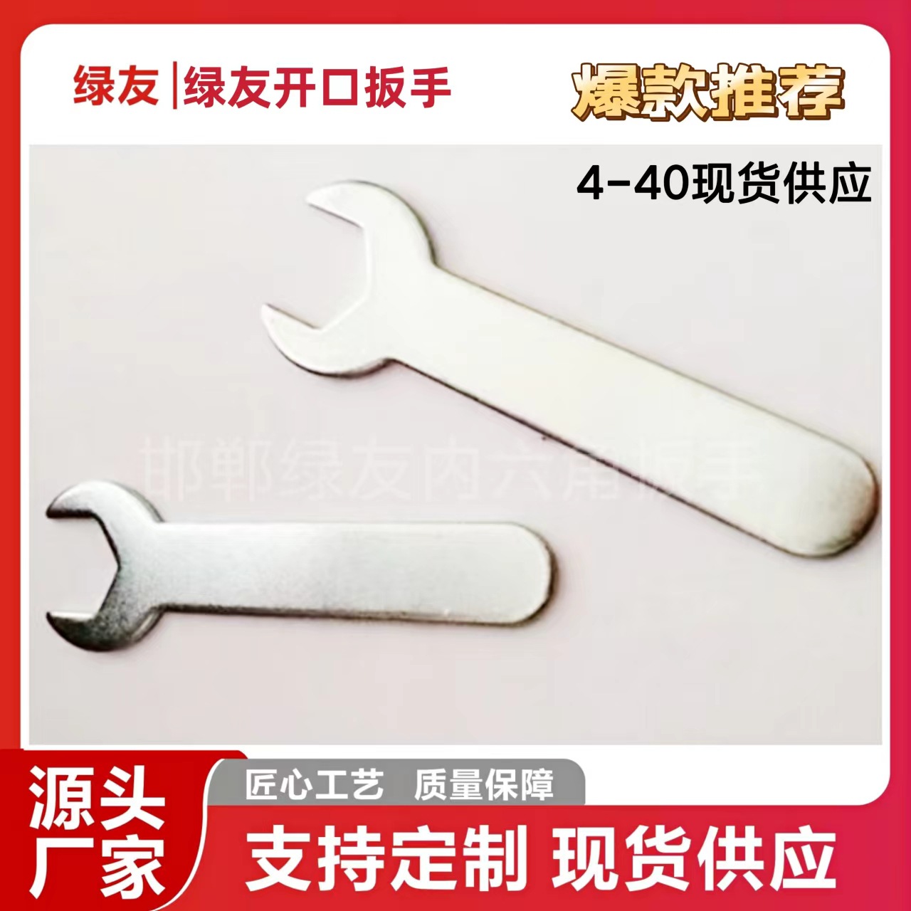The manufacturer supplies single-head simple open-end wrenches with uneven lengths and thicknesses, with a difference of 3 to 4 meters between the top and bottom. Freight charges are included full figure