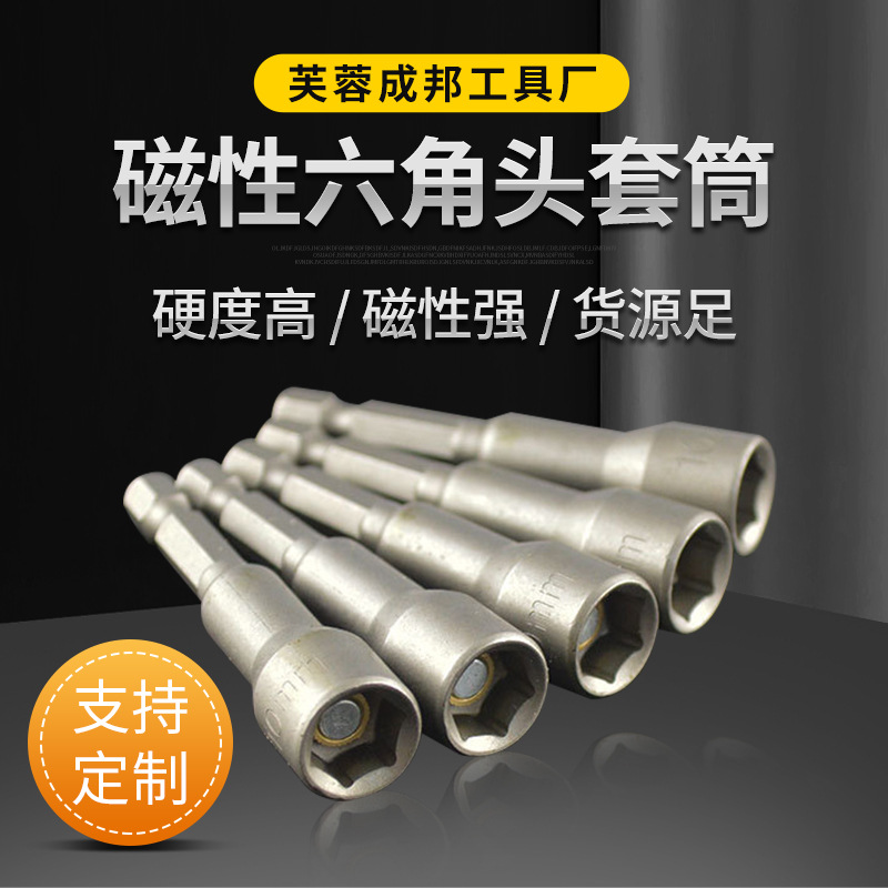 65 hexagon socket air wrench socket magnetic deepening 6-19MM hexagonal magnetic socket specifications are complete, in stock and available quickly full figure