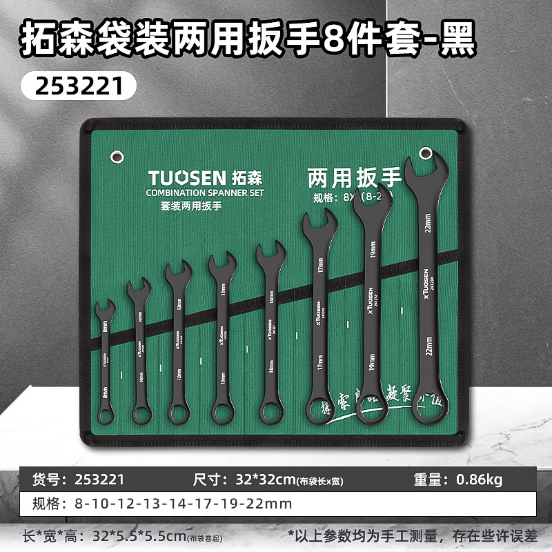Dual-purpose set of auto repair plum blossom open-end fixed wrench 8-24mm wrench, double-head machine bag dual-purpose wrench - black undefined