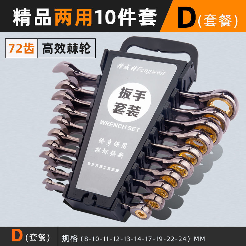 Ratchet wrench set, quick opening dual-purpose plum blossom manual wrench, auto repair 6-32mm ratchet plate wrench complete collection undefined