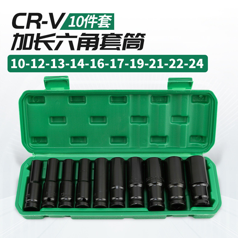 Pneumatic extended socket 10-piece set 1/2 lithium battery wrench socket set, wind cannon hexagon socket head, auto repair full figure