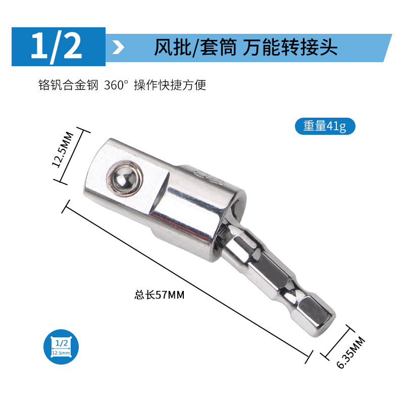360-degree 1/4, 3/8 large, medium and small air wrench, hexagonal handle to square head socket conversion connection rod undefined