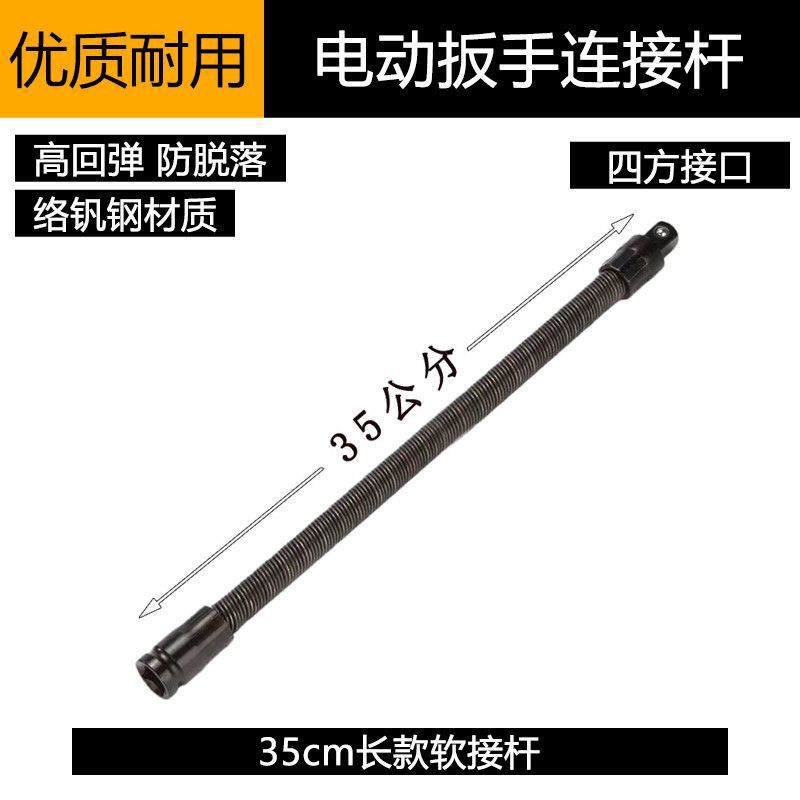 Electric handle flexible connection rod, universal spring extension rod, flexible shaft 1/2, large flying sleeve, 360-degree flexible elastic connection rod full figure