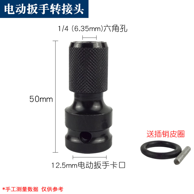 Electric wrench, multi-functional conversion head, connecting rod 1/2 to 1/4, screwdriver, air gun, universal telescopic adapter, hand drill undefined