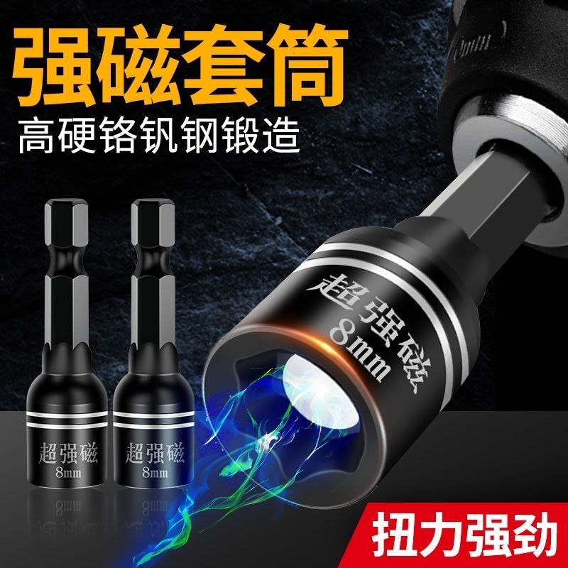 Electric wrench socket, hexagon socket, strong magnetic air cannon, screwdriver, air wrench sleeve, disassembly tool, hardware, extended full figure