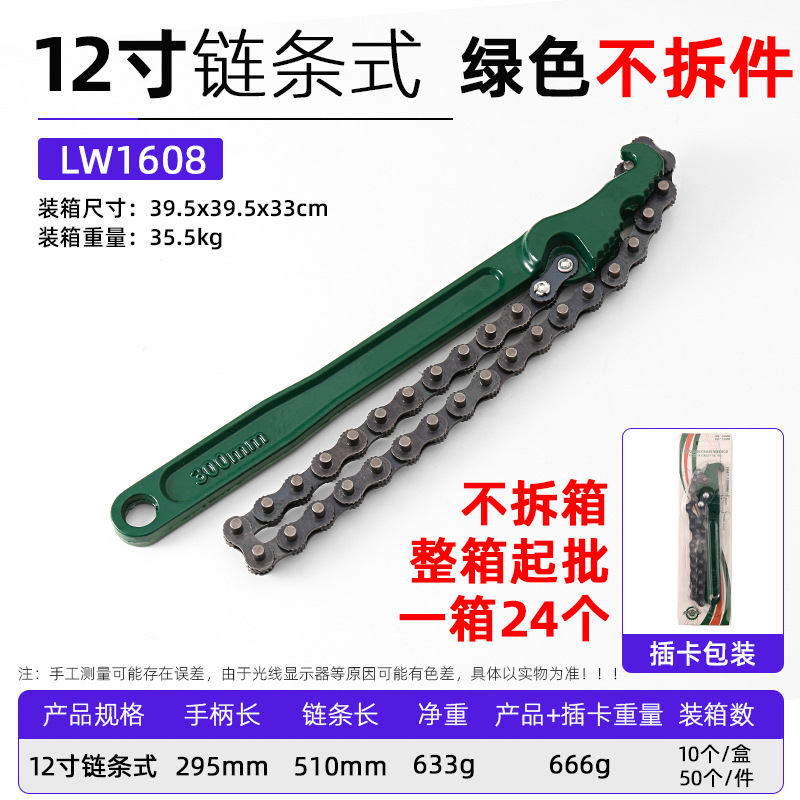 Luwei Tools adjustable machine repair belt wrench, 12-inch machine filter element belt filter wrench, chain wrench undefined