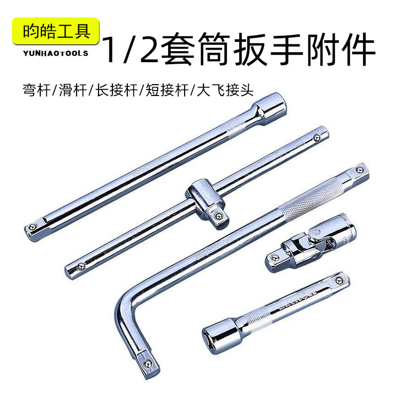 Wholesale large flying adapter 1/2 bending rod long connection rod slide rod multi-directional conversion head chrome vanadium steel sleeve connection rod sleeve full figure