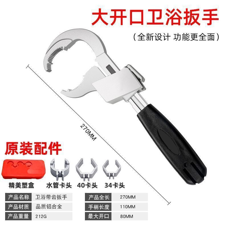 Multi-functional sink, bathroom wrench, universal large-opening faucet, bathroom special household water pipe installation tool undefined