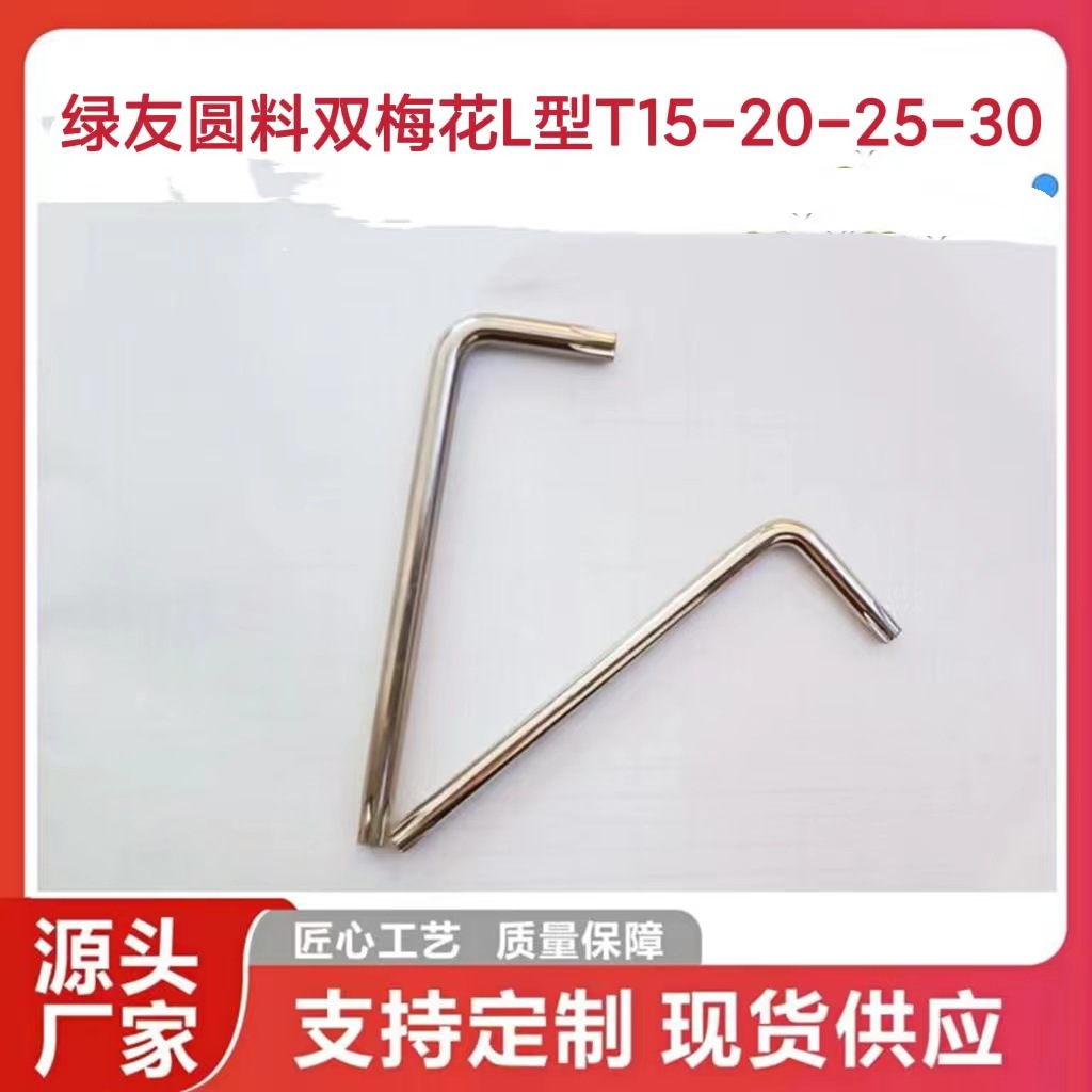 Dual-purpose L-shaped wrenches T15-T20-T25-T30 with external measuring lengths of approximately 72 to 75 are available in stock Application Scenario
