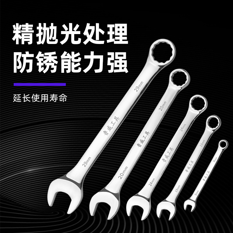 Luwei Tools Mirror, plum blossom and open-end dual-purpose wrench, 10-inch double-ended wrench, plum blossom and open-end dual-purpose wrench, both for use Specification drawing