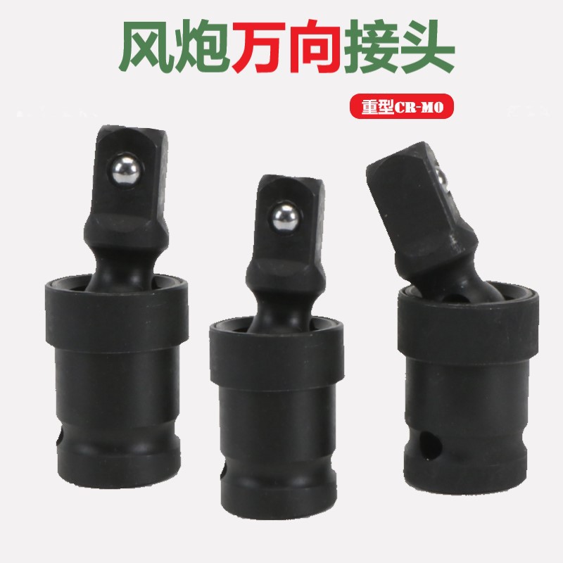 Wind cannon universal joint 1/2 electric large flying wrench conversion head 360° rotating pneumatic sleeve conversion head full figure