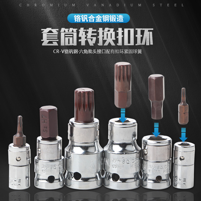 Batch head converter head sleeve adapter, spring sleeve, large, medium and small flying buckle ring sleeve, H6.35/8/10mm screwdriver connection full figure