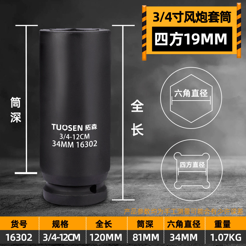 19mm pneumatic gun sleeve, 3/4 inch pneumatic gun head, heavy-duty hexagonal 80-120 long pneumatic gun pneumatic sleeve, 17-41mm undefined