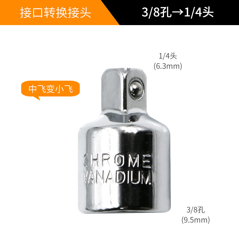 Socket adapter ratchet wrench adapter, 1/2 large flying rotation, 3/8 medium flying rotation, 1/4 small flying CR-V chromium-vanadium steel undefined