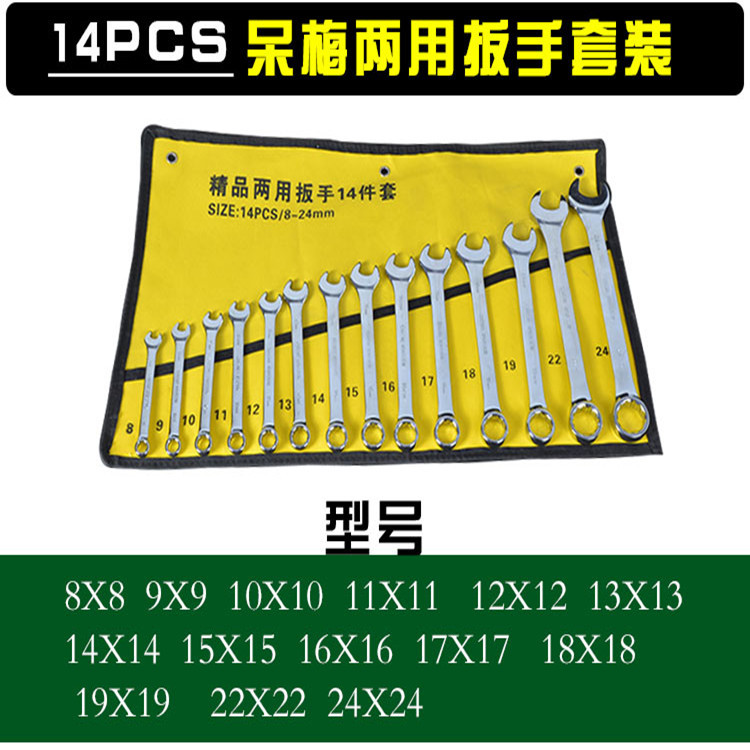 Plum blossom open-end dual-purpose wrench set 8mm-24mm mirror wrench dual-purpose fixed-head wrench auto repair tool combination full figure
