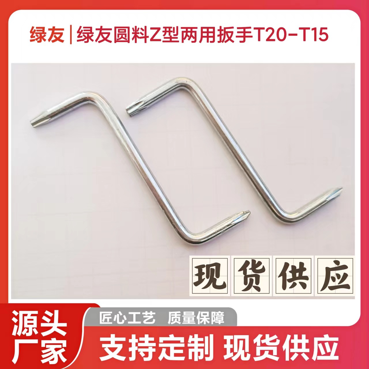 T20,T15- Round material Z-shaped dual-purpose wrenches are available in stock Specification drawing