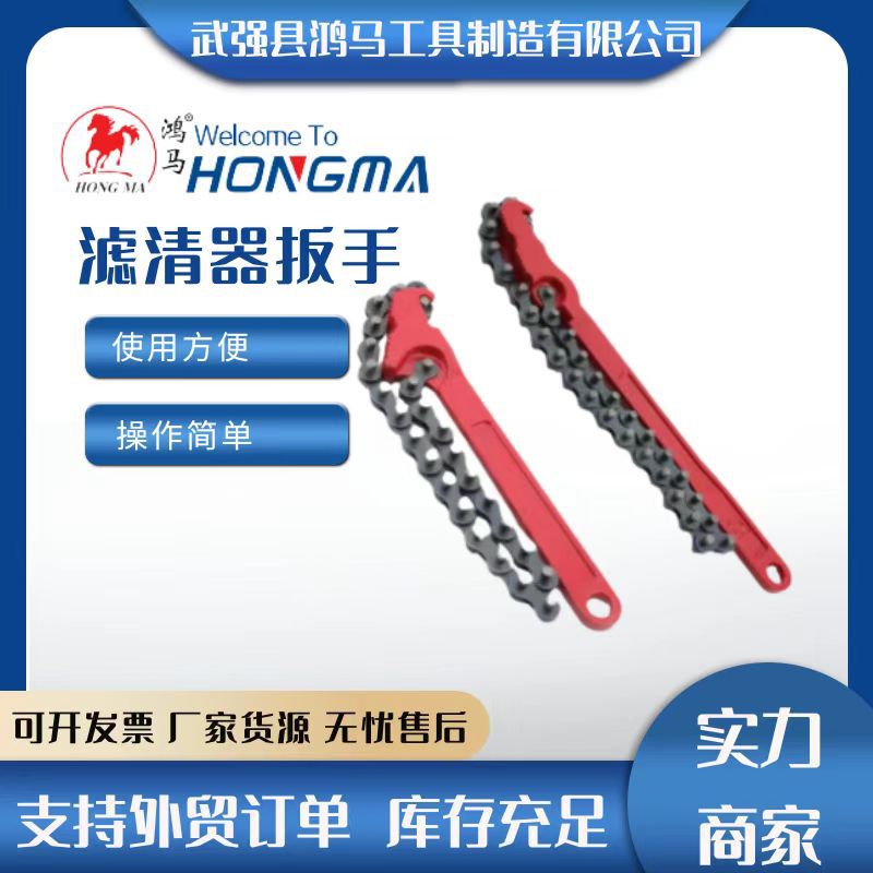 Stock filter wrench, oil filter wrench, chain wrench, filter element removal wrench, pipe wrench full figure
