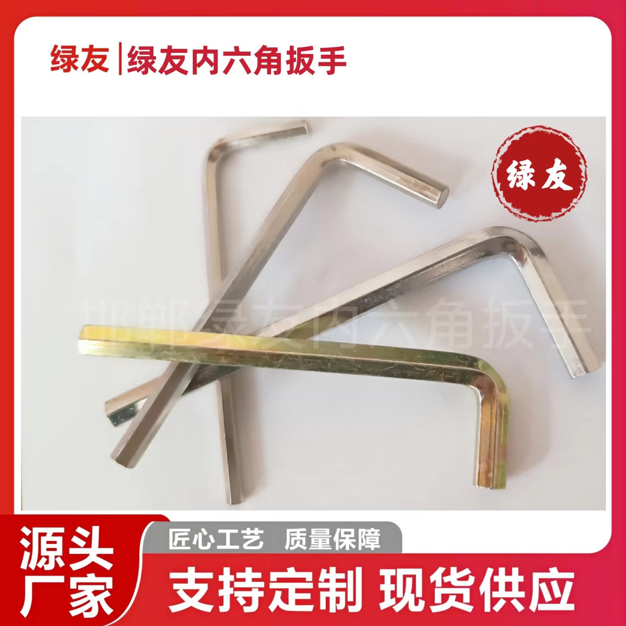 The manufacturer supplies flat-head Allen L-shaped wrenches with large quantities at discounted prices! Note: All products have a length deviation full figure