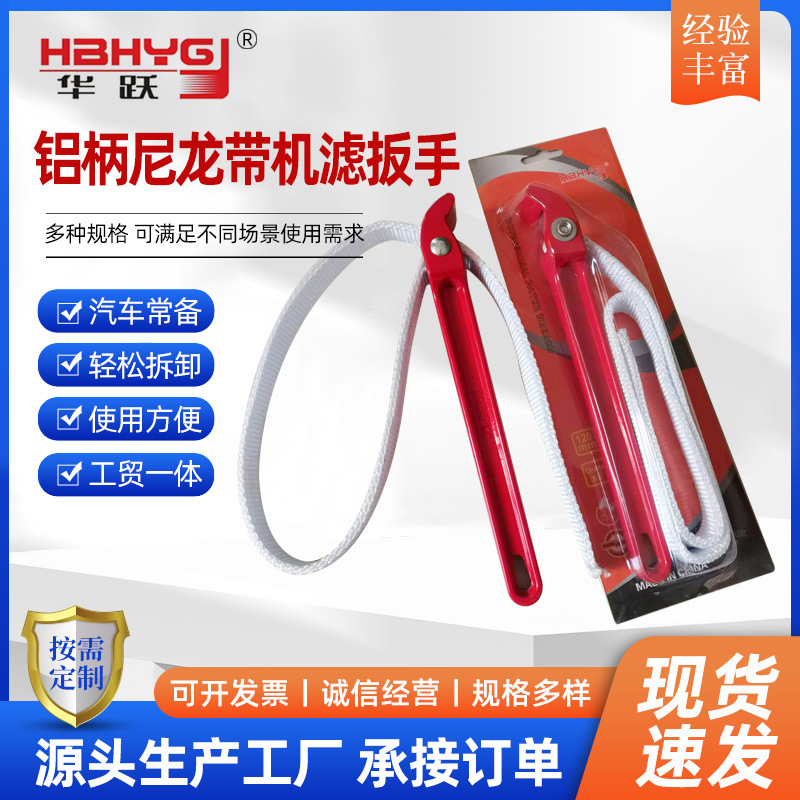 Aluminum handle nylon belt oil filter wrench, aluminum alloy oil filter element wrench, canvas belt type oil filter tool full figure